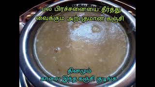 உடலில் தெம்பு இல்லையா தினமும் இந்த கஞ்சி காலையில் குடிங்க barleykanji inTamilBarley Kanji recipe [upl. by Rimas]