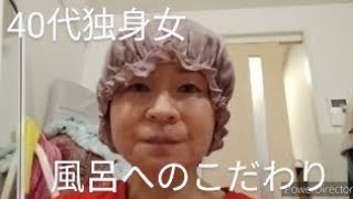 40代 独身女 一人暮らし 雑談 風呂へのこだわり カルディ台湾フェア パイナップルケーキについて語らせていただきました。一人暮らしの日常 [upl. by Ticon]