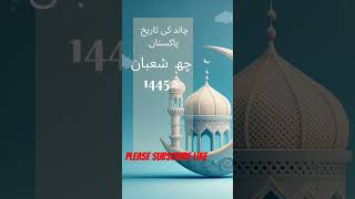 Islamic Calendar Pakistan Hijri date today Chand ki tarikh shorts youtube islam shortsfeed [upl. by Hainahpez]