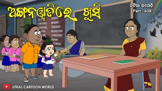 Natia Comedy Part 439  Khusi Jiba Anganwadi [upl. by Inimak]