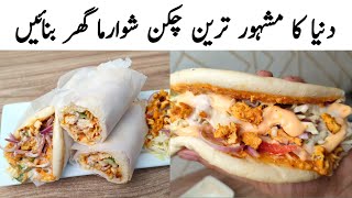 Chicken Shawarma Recipe by Samiullah l BBQ Chicken Shawarma l Shawarma Sauces Recipe [upl. by Katuscha]