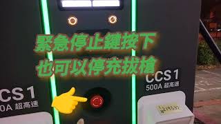 2024年4月4日斜槓大叔的納智捷純電車n7首次體驗快充站隨插隨充就獻給UPOWER了，但會發生什麼問題呢？讓我們看下去，這問題還會伴隨充電完成後拔槍問題，好在自行排除順利補電成功離開去晚餐和車宿 [upl. by Yessydo]