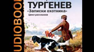 200019521 Тургенев ИС quotЗаписки охотникаquot Мой сосед Радилов [upl. by Chansoo]