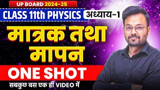 Class 11 physics Matrak aur Mapan One Shot  Units and Measurement One Shot  11वी भौतिक विज्ञान [upl. by Lihka]