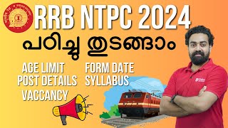 RRB NTPC 2024 പഠിച്ചു തുടങ്ങാം New Vacancy 2024  RRB NTPC Syllabus Age Form Date Posts [upl. by Muire]