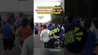 马拉松比赛秒变跑操现场，谁能忍住不喊注入灵魂的“1234” [upl. by Ennayelsel]