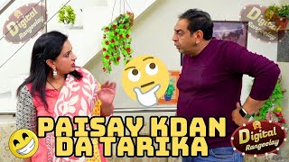 Paisay kadan da tarika  Digital Rangeelay  Digital Comedy [upl. by Dido]