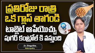 షుగర్ ని పూర్తిగా కంట్రోల్ లో పెట్టుకోవచ్చు  Dr Shaguftha  About Diabetes  SumanTv [upl. by Oniger33]