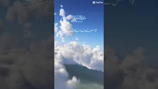 Surah Shura urdu translation [upl. by Dempsey713]