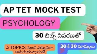 Ap tet psychology mock test paper psychology important topicsmocktestdsc2024tetdsc [upl. by Lorusso682]