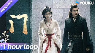 ENGSUB【OST】主题曲《门》纯享版🎹，一曲情深，静待花开，与周深共赴🌺花间之约！  花间令 In Blossom  鞠婧祎  刘学义  YOUKU [upl. by Mihsah]