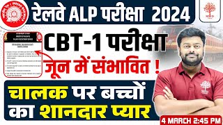 RRB ALP EXAM DATE 2024  ALP EXAM DATE ANNOUNCED  RRB ALP NEW VACANCY 2024 EXAM DATE ALP EXAM DATE [upl. by Gamin]