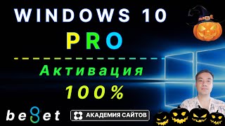 💎 Лицензионный ключ активации Windows 10 PRO  Дешево  100 [upl. by Assen]