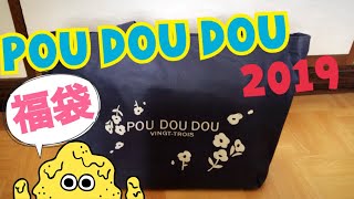 2019年福袋！POU DOU DOUの福袋中身とは！？ [upl. by Llewop]