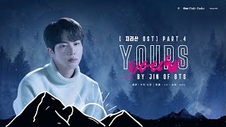 Pathfinder歌詞中字 211107 智異山 OST Part4 JIN of BTS  Yours [upl. by Einhorn572]