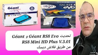 تحديث جديد لجهازي الاستقبال Géant RS8 Evo و Géant RS8 Mini HD Plus V301  تحديثRS8EvoV301 [upl. by Cleon]