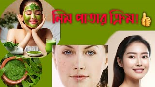 💦নিম পাতার ক্রিম।Neem leaf cream neem gel neem night cream🌿neem instagram video [upl. by Schilling]