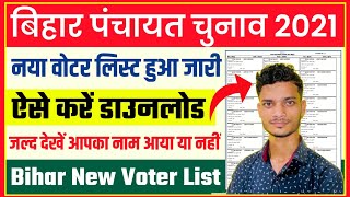 bihar panchayat voter list 2021 kaise download kare bihar panchayat chunav 2021 voter list download [upl. by Dale985]