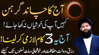 Chand Grahan 2024 in Pakistan  SadqaDuaLunar Eclipse  Chand Girahan in Pakistan Today  Wazifa [upl. by Nageek]