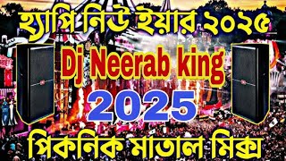 Happy New Year Dj Song 2025 হেপি নিউ ইয়ার২০২৫ Dj Remix 2025 মনের ঘরে প্রেমের ফুল ফুটাইয়া dj Remix [upl. by Yblek]