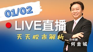 20240102股市王牌｜點晶、亞矽連3支漲停板 類比IC族群操作策略｜訊達連2支漲停 12月營收創高股點將錄｜安國漲停 中價IP股後勢分析 [upl. by Gillead168]