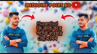 Flupentixol কি কাজ করে। সঠিক ব্যবহার জেনে নিন।medicine point bd [upl. by Rother917]