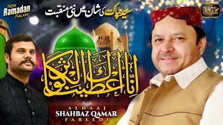 Inna Ataina kal Kausar  New naat  Manqabat of Syeda Pak  By Shehbaz Qamar Faridi  Best Manqabat [upl. by Luben]