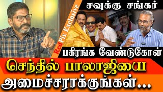 Make Senthil Balaji minister again  Savukku Shankar Felix Gerald latest interview [upl. by Reinaldos64]