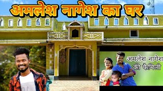 अमलेश नागेश के गाव और घर  CGkiVINES rajukevideo3721 [upl. by Ivetts12]