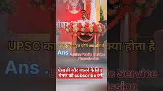 UPSC ka full form short video  viral Ajeet Yadav [upl. by Dis]