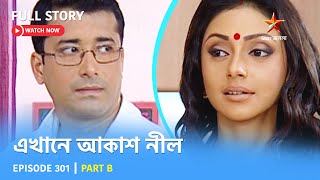 Full Story  Ekhane Akash Neel  Episode 301  Part B [upl. by Willetta682]