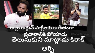 jabardasth kirak RP meda fire ayena ALLU ARJUN fans alluarjun kirakrp trending youtube love [upl. by Alten274]