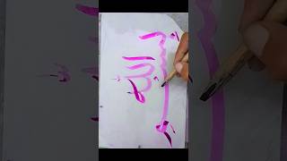 Bismillah calligraphy handwriting youtube [upl. by Ilan]