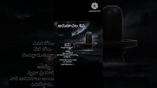 శివ telugu shiva devotional [upl. by Zilber]