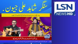 Shahid Ali Jeevan Singer international artist from lsn news studio [upl. by Silohcin]