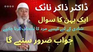 Khawarij ke saath Nikaah  Shariah kya kehti hai Islamic BayanDr Zakir Naik urdu [upl. by Gelya519]