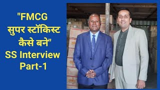 FMCG सुपर स्टॉकिस्ट कैसे बनेंHow To Be a SuperStockist dealership job buisiness trending PART1 [upl. by Adnouqal525]