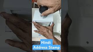 Custom Hindi font Address stamp DIY diystamp stamps hindifonts youtubeshorts [upl. by Shirberg]