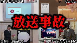 【ゆっくり解説】テレビショッピングで起きた放送事故６選 [upl. by Beatrice686]