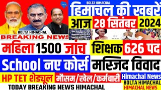 🛑 HIMACHAL NEWS  आज 28 सितंबर 2024 👉 महिला 1500 सस्पेंस HRTC JBT  BOLTA HIMACHAL [upl. by Netsew]