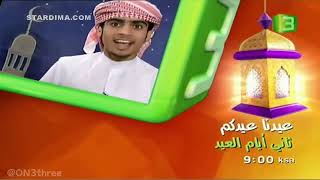 mbc3 continuity Ramadan 2005 [upl. by Noyerb]