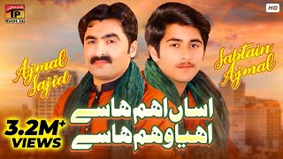 Asan Eham Hasay Eha Wehem Hasay  Ajmal Sajid  Sabtain Ajmal  Official Video  Thar Production [upl. by Anerb]