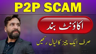 Binance P2P Bank Account Scam in Pakistan  How to Open Blocked Account [upl. by Itsim]