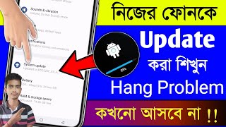 Phone Update Kivabe Korbo  Phone Software Update kivabe Korbo  Phone Update Korar Niyam [upl. by Cohn]