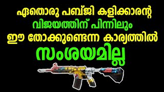 The Story of M416  PUBG  Malayalam  by varemouse [upl. by Finlay]