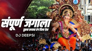 Sampurna Jagala Tuzya Rupacha Rang Dila Deva Remix  DJ Deepsi  Ganpati Dj Song 2021 [upl. by James]