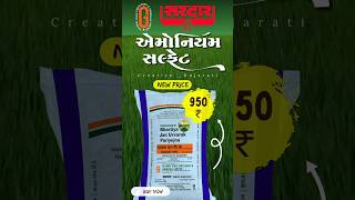 એમોનિયમ સલ્ફેટ ખાતર gsfc  Ammonium sulphate  Fertilizer [upl. by Garwin]