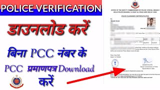 बिना सर्टिफिकेट नंबर केPCC डाउनलोड कैसे करे how to download pcc without certificate number sikhetect [upl. by Daugherty851]