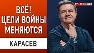 КАРАСЕВ США quotМИНИМИЗИРУЮТquot РИСКИ  ПОМОЩИ УКРАИНЕ НЕ БУДЕТ ГДЕ ПРОЙДУТ quotНОВЫЕ РУБЕЖИquot [upl. by Accever23]