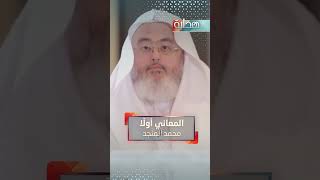 المعاني أولًا  محمد المنجد [upl. by Cinda65]